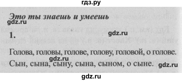 ГДЗ по русскому языку 4 класс  Бунеев   это ты знаешь и умеешь / часть 1. страница - 136, Решебник №3
