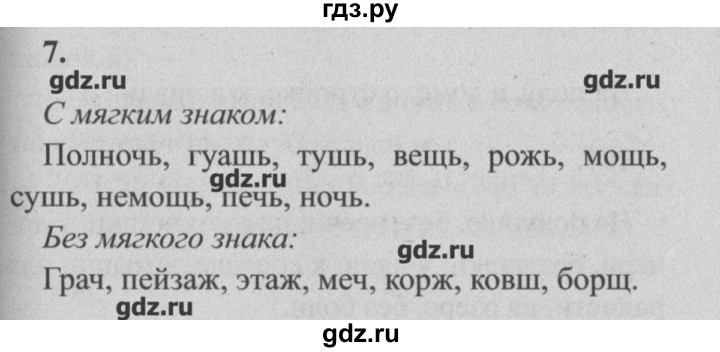 ГДЗ по русскому языку 4 класс  Бунеев   это ты знаешь и умеешь / часть 2. страница - 14, Решебник №3