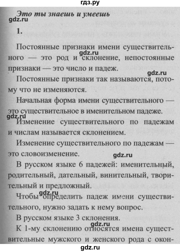 ГДЗ по русскому языку 4 класс  Бунеев   это ты знаешь и умеешь / часть 2. страница - 29, Решебник №3