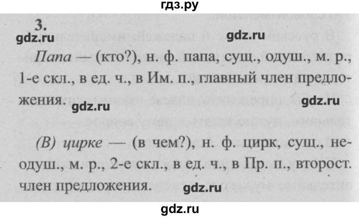 ГДЗ по русскому языку 4 класс  Бунеев   это ты знаешь и умеешь / часть 2. страница - 29, Решебник №3