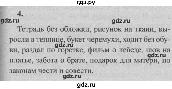 ГДЗ по русскому языку 4 класс  Бунеев   это ты знаешь и умеешь / часть 2. страница - 29, Решебник №3