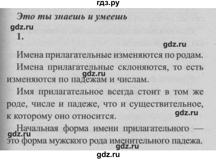 ГДЗ по русскому языку 4 класс  Бунеев   это ты знаешь и умеешь / часть 2. страница - 58, Решебник №3