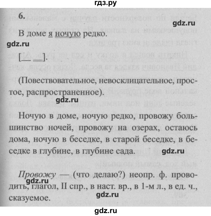 Ответы русскому языку 4 класс бунеев. Найди мне пожалуйста номер 120 по русскому языку для 4 класса.
