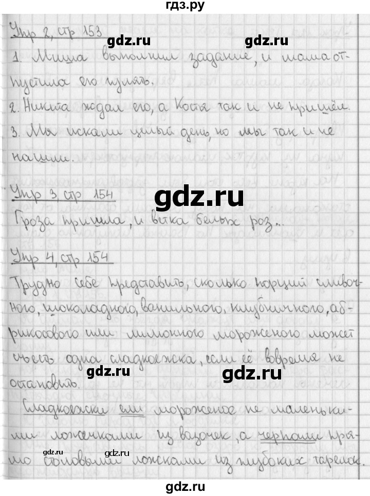 ГДЗ урок 126 русский язык 4 класс Иванов, Кузнецова