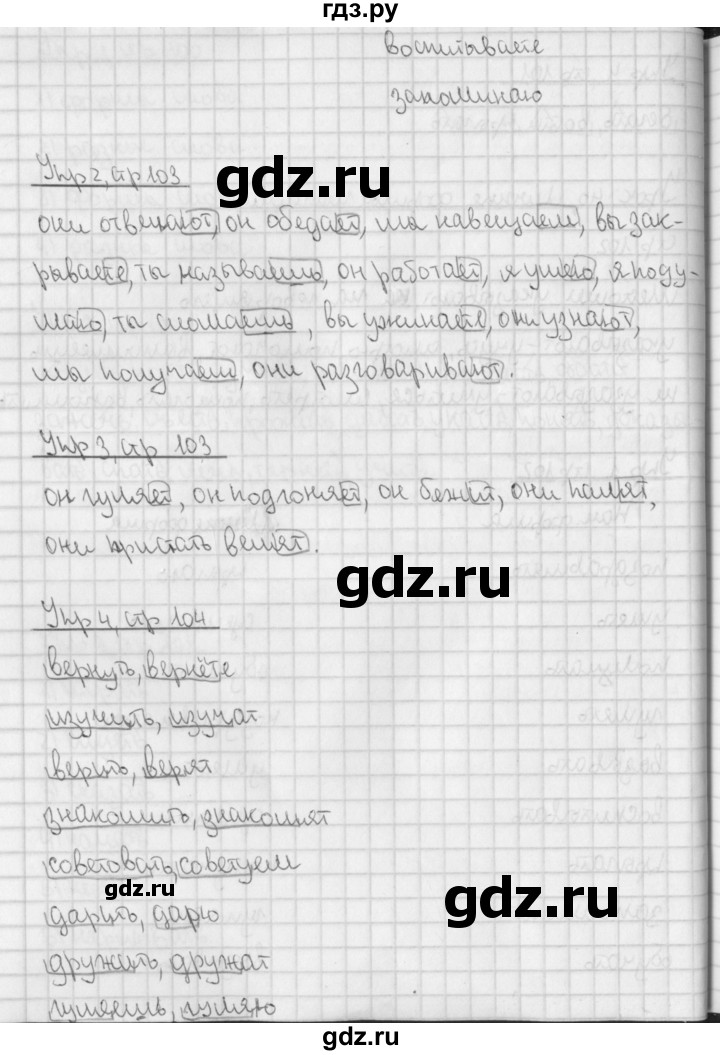 ГДЗ урок 40 русский язык 4 класс Иванов, Кузнецова