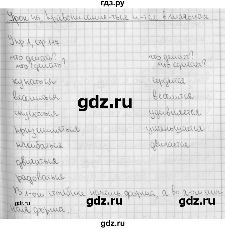 ГДЗ урок 46 русский язык 4 класс Иванов, Кузнецова