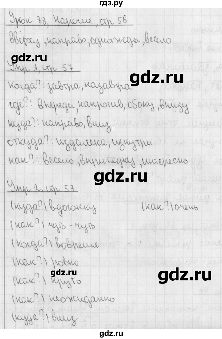 ГДЗ урок 88 русский язык 4 класс Иванов, Кузнецова