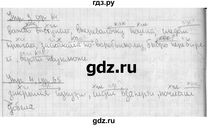 ГДЗ урок 90 русский язык 4 класс Иванов, Кузнецова