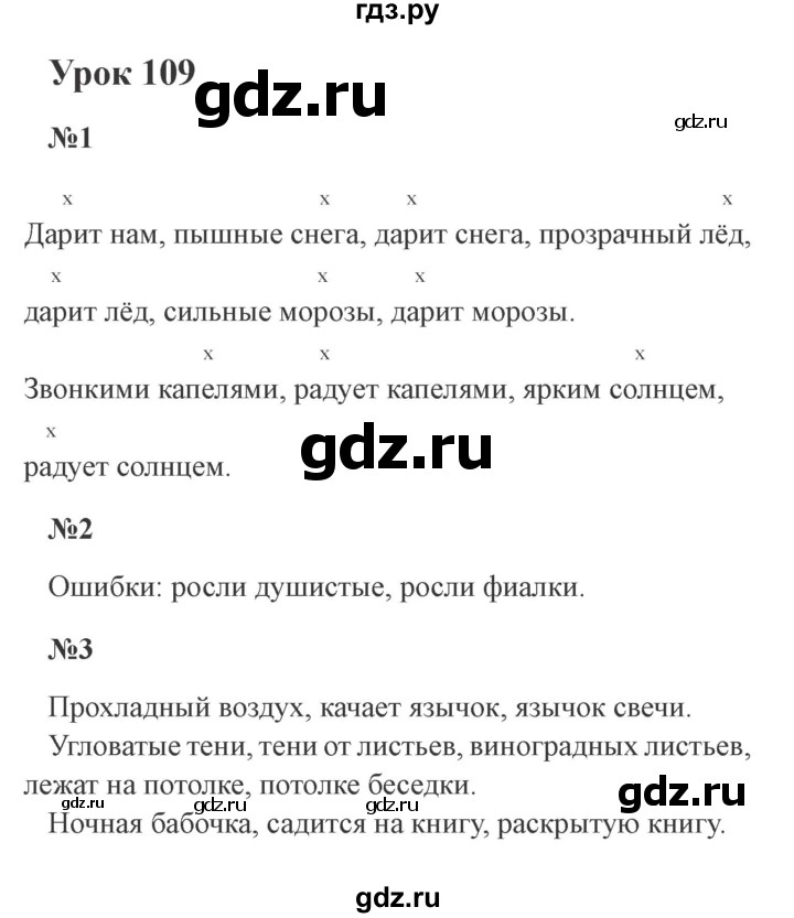 ГДЗ урок 109 русский язык 4 класс Иванов, Кузнецова