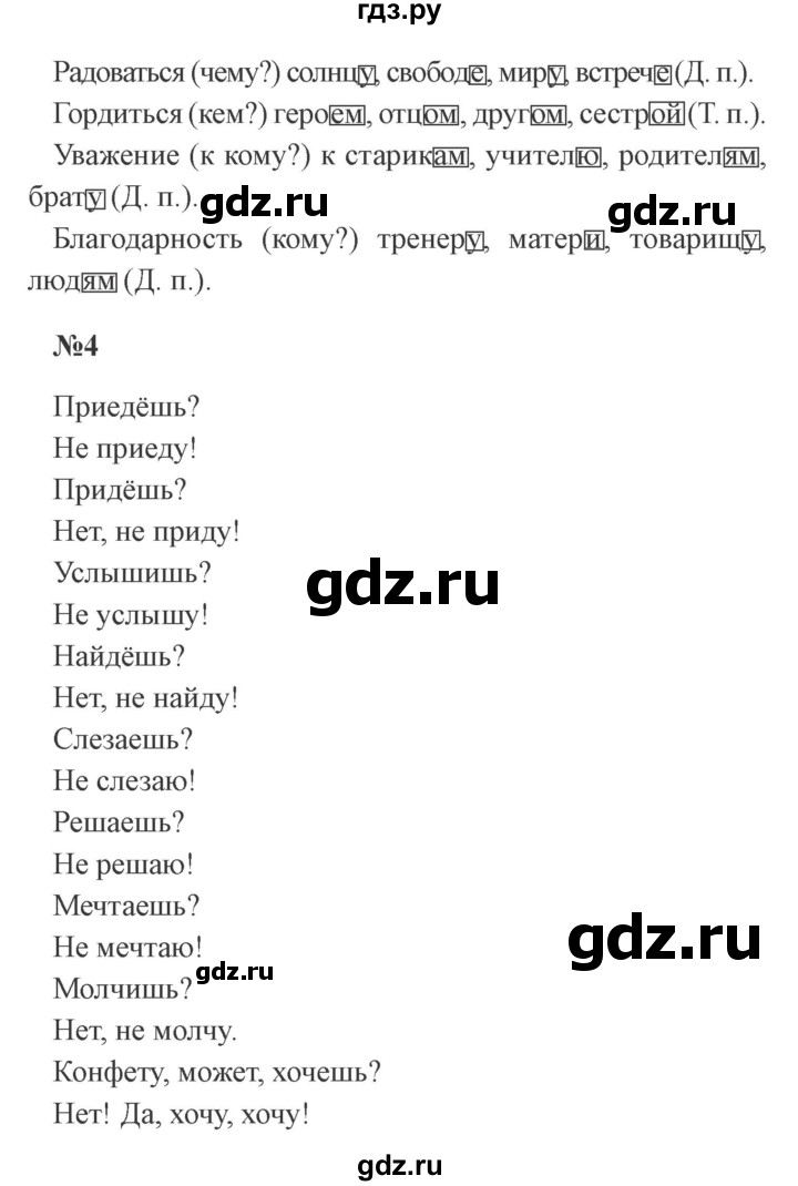 ГДЗ урок 117 русский язык 4 класс Иванов, Кузнецова