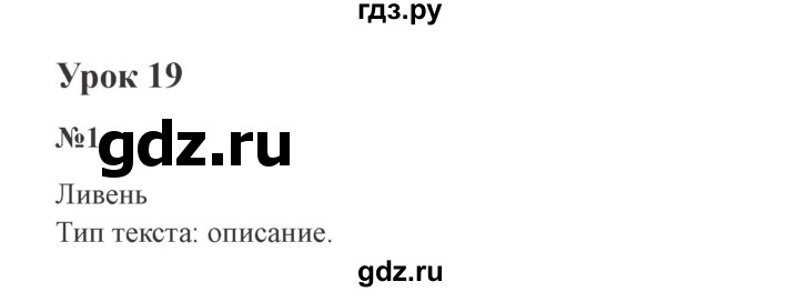 ГДЗ урок 19 русский язык 4 класс Иванов, Кузнецова