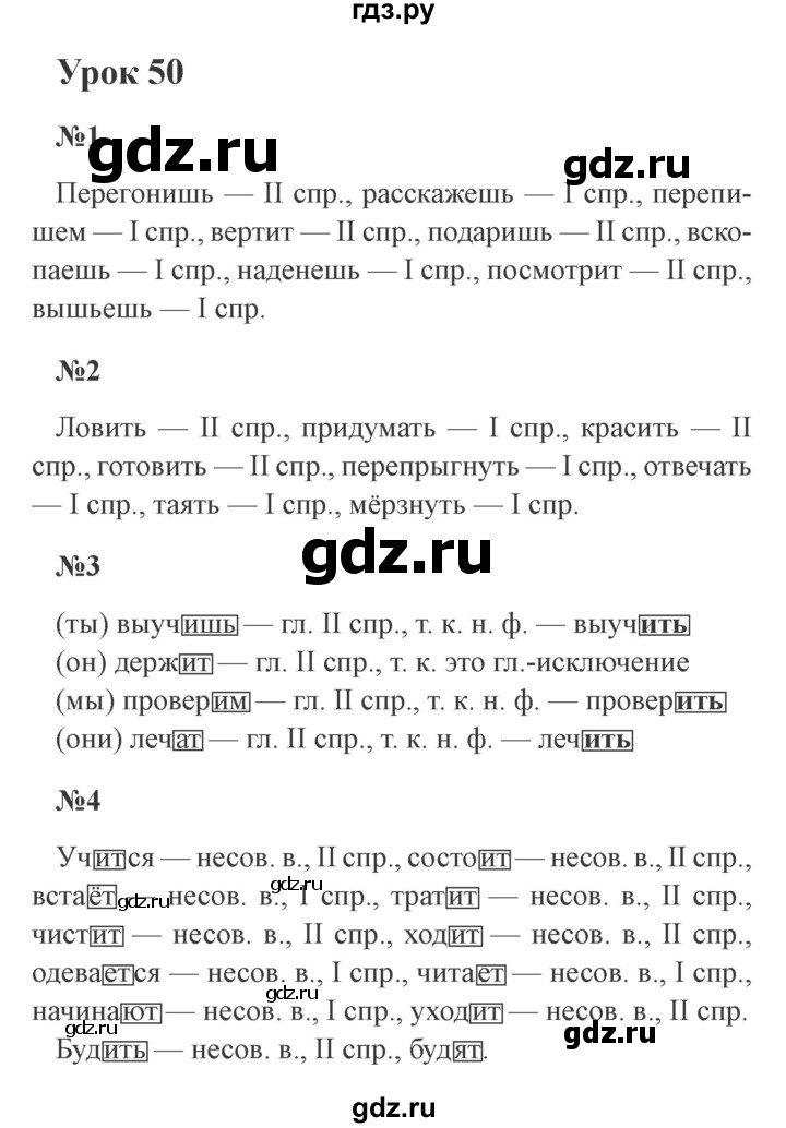 ГДЗ урок 50 русский язык 4 класс Иванов, Кузнецова