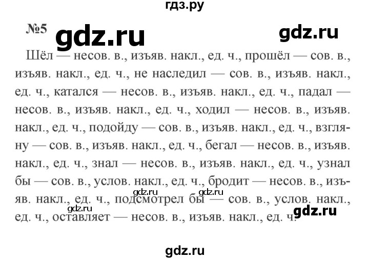 ГДЗ урок 72 русский язык 4 класс Иванов, Кузнецова