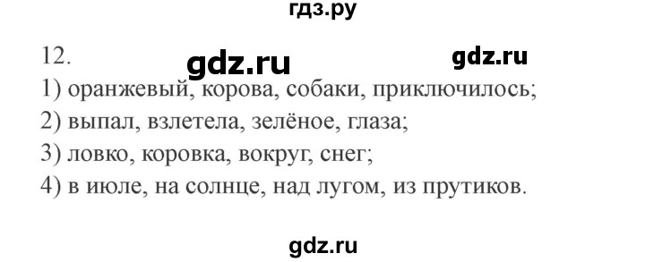 ГДЗ повторение 12 русский язык 4 класс Иванов, Кузнецова