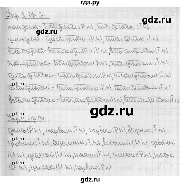 ГДЗ по русскому языку 4 класс  Иванов   урок - 103, Решебник №1 2013