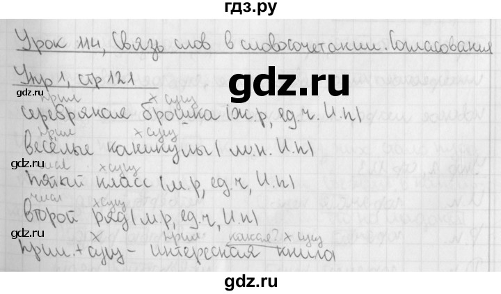 Урок 113 русский язык 4 класс. Гдз интернет урок.