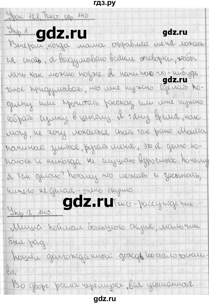 ГДЗ Урок 122 Русский Язык 4 Класс Иванов, Кузнецова