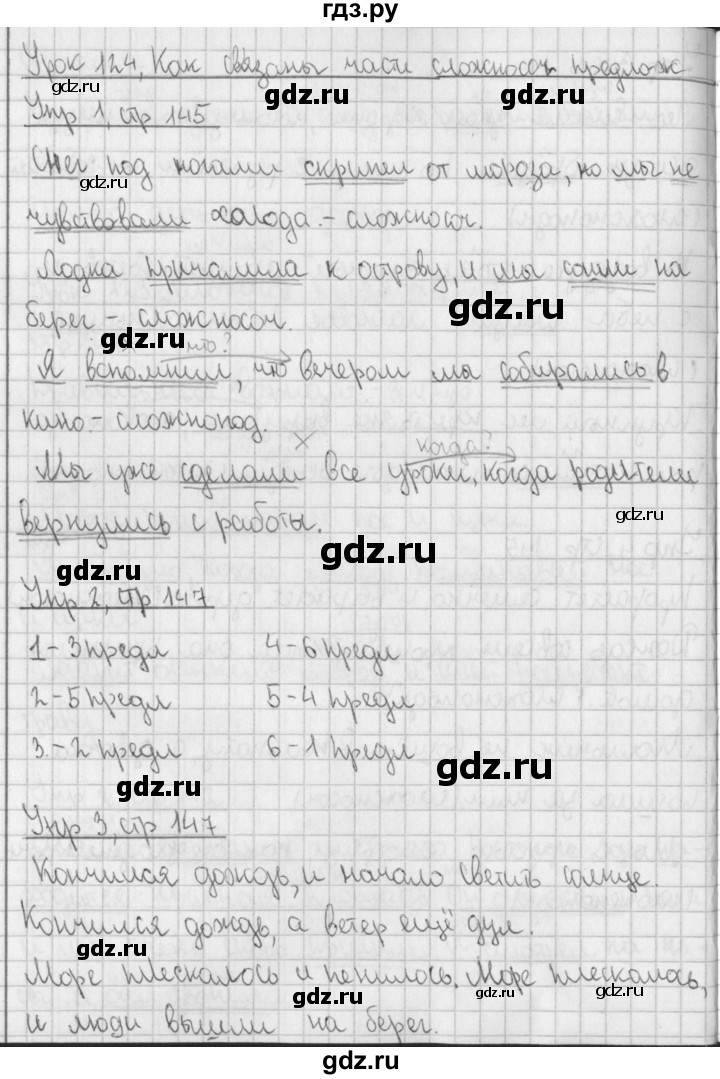 ГДЗ Урок 124 Русский Язык 4 Класс Иванов, Кузнецова
