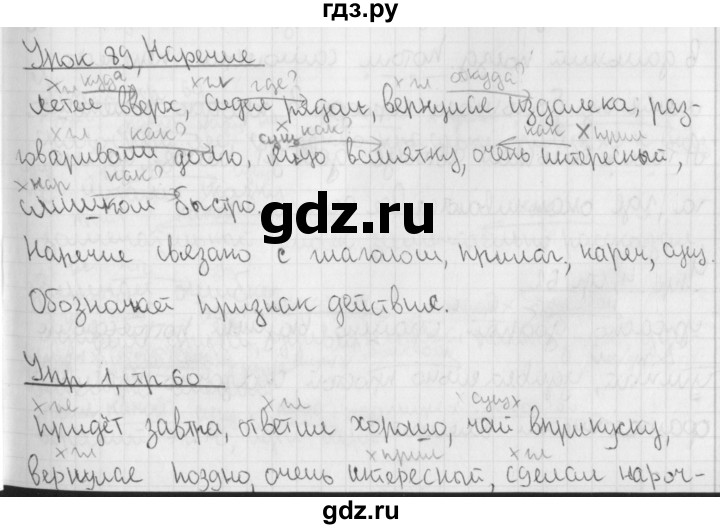 ГДЗ по русскому языку 4 класс  Иванов   урок - 89, Решебник №1