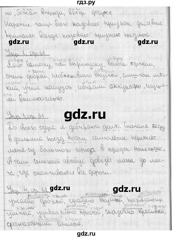 ГДЗ по русскому языку 4 класс  Иванов   урок - 89, Решебник №1