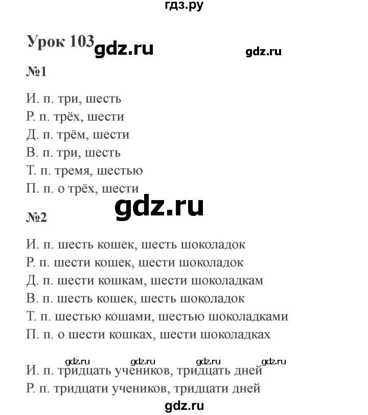 ГДЗ по русскому языку 4 класс  Иванов   урок - 103, Решебник №3 2013