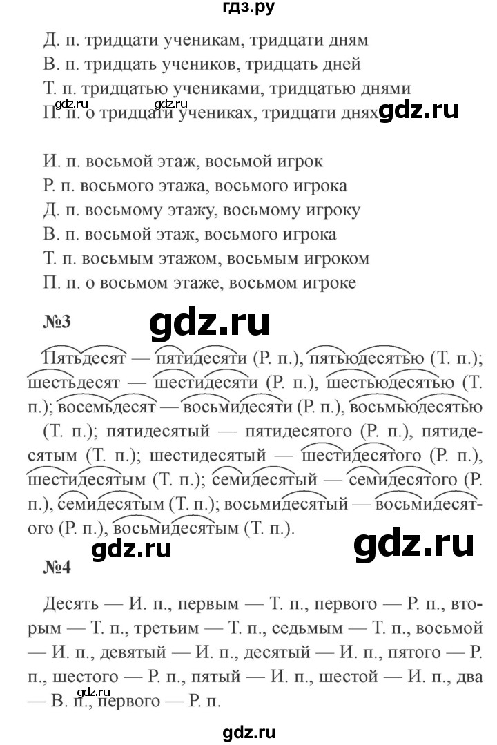 ГДЗ по русскому языку 4 класс  Иванов   урок - 103, Решебник №3 2013