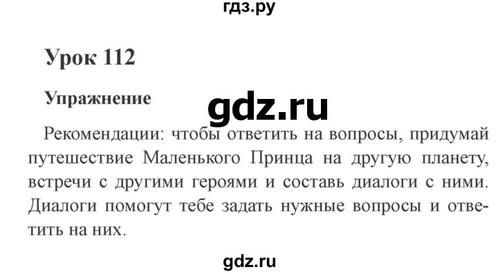 Урок 112 русский язык 4 класс. Уроки гдз.