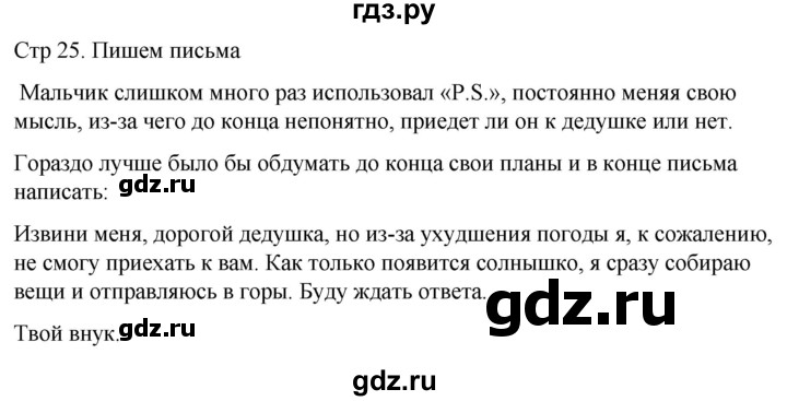 ГДЗ по русскому языку 4 класс  Иванов   урок - 10-11, Решебник 2024