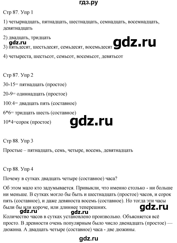 ГДЗ по русскому языку 4 класс  Иванов   урок - 101, Решебник 2024