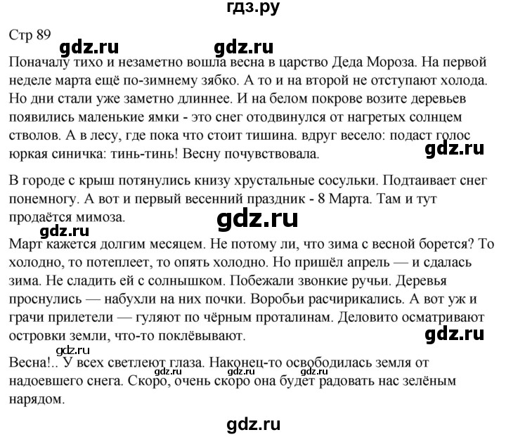 ГДЗ по русскому языку 4 класс  Иванов   урок - 102, Решебник 2024