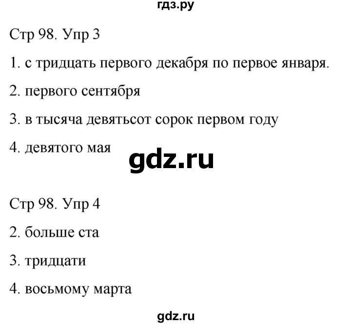 ГДЗ по русскому языку 4 класс  Иванов   урок - 104, Решебник 2024