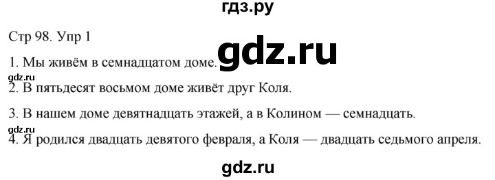 ГДЗ по русскому языку 4 класс  Иванов   урок - 105, Решебник 2024