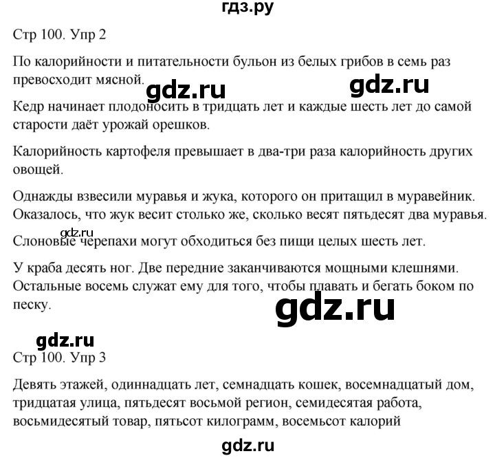 ГДЗ по русскому языку 4 класс  Иванов   урок - 105, Решебник 2024