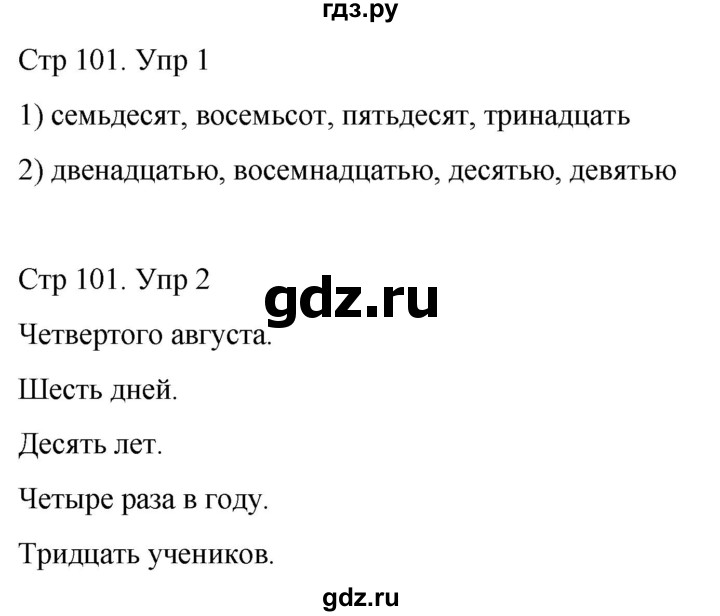 ГДЗ по русскому языку 4 класс  Иванов   урок - 106, Решебник 2024