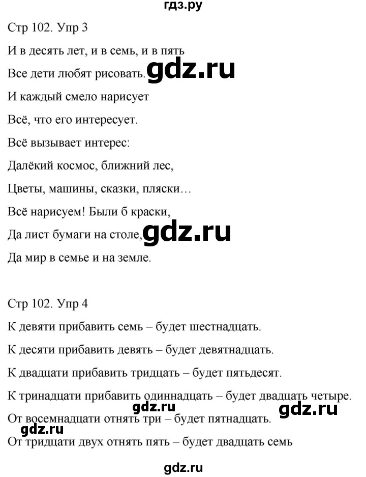 ГДЗ по русскому языку 4 класс  Иванов   урок - 106, Решебник 2024