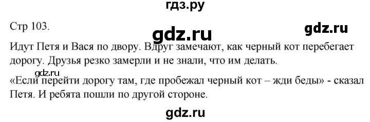 ГДЗ по русскому языку 4 класс  Иванов   урок - 107, Решебник 2024