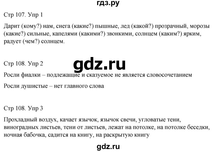 ГДЗ по русскому языку 4 класс  Иванов   урок - 109, Решебник 2024