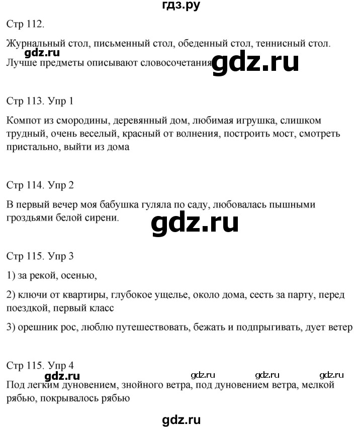 ГДЗ по русскому языку 4 класс  Иванов   урок - 111, Решебник 2024