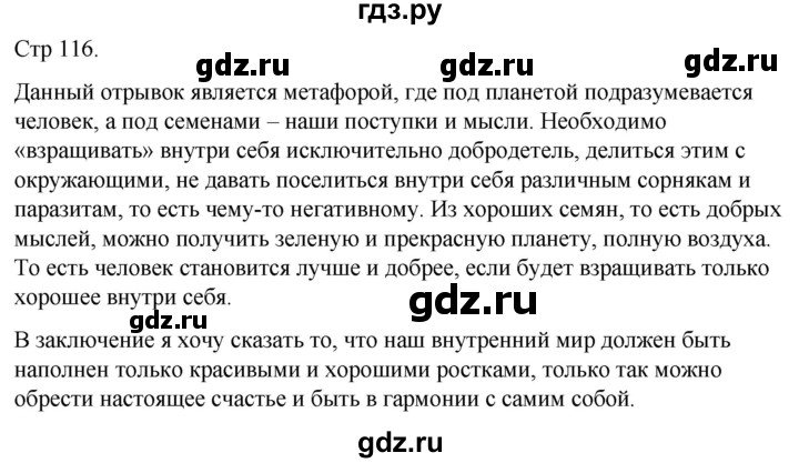 ГДЗ по русскому языку 4 класс  Иванов   урок - 112, Решебник 2024