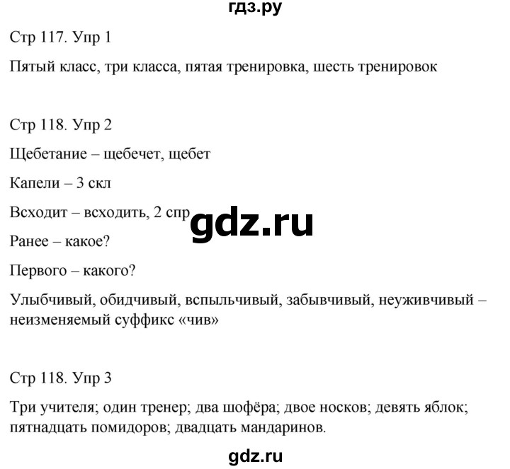 ГДЗ по русскому языку 4 класс  Иванов   урок - 113, Решебник 2024