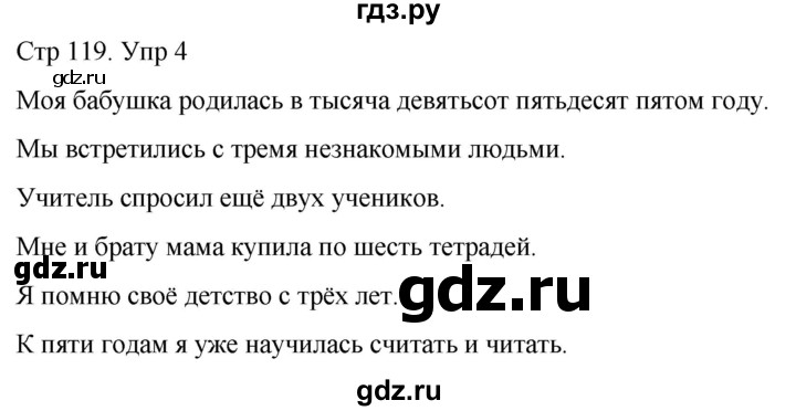 ГДЗ по русскому языку 4 класс  Иванов   урок - 113, Решебник 2024