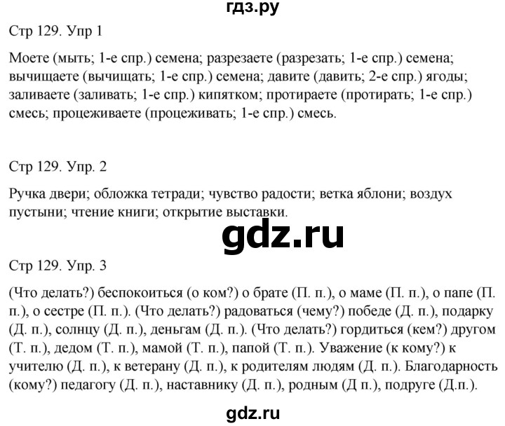 ГДЗ по русскому языку 4 класс  Иванов   урок - 117, Решебник 2024