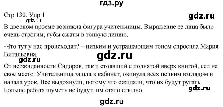 ГДЗ по русскому языку 4 класс  Иванов   урок - 118, Решебник 2024