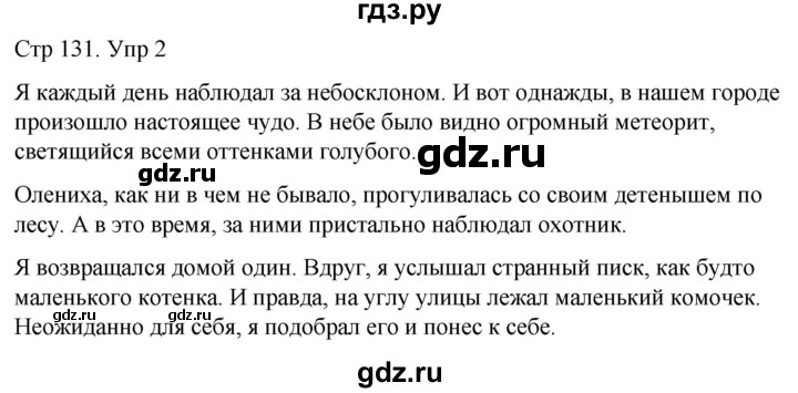 ГДЗ по русскому языку 4 класс  Иванов   урок - 118, Решебник 2024