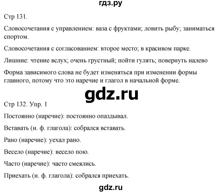 ГДЗ по русскому языку 4 класс  Иванов   урок - 119, Решебник 2024