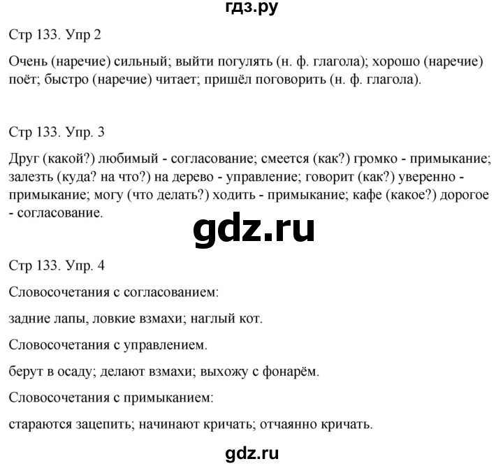 ГДЗ по русскому языку 4 класс  Иванов   урок - 119, Решебник 2024