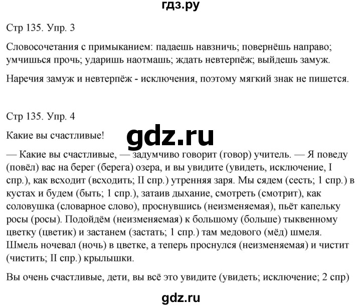 ГДЗ по русскому языку 4 класс  Иванов   урок - 120, Решебник 2024