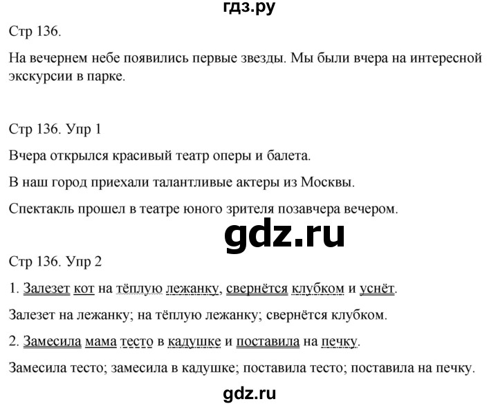 ГДЗ по русскому языку 4 класс  Иванов   урок - 121, Решебник 2024