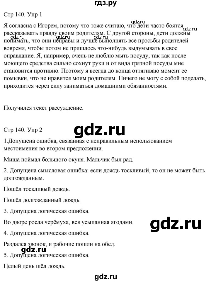 ГДЗ по русскому языку 4 класс  Иванов   урок - 122, Решебник 2024