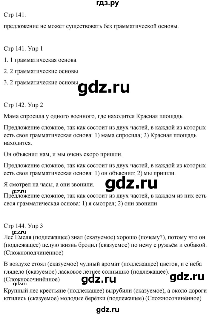 ГДЗ по русскому языку 4 класс  Иванов   урок - 123, Решебник 2024